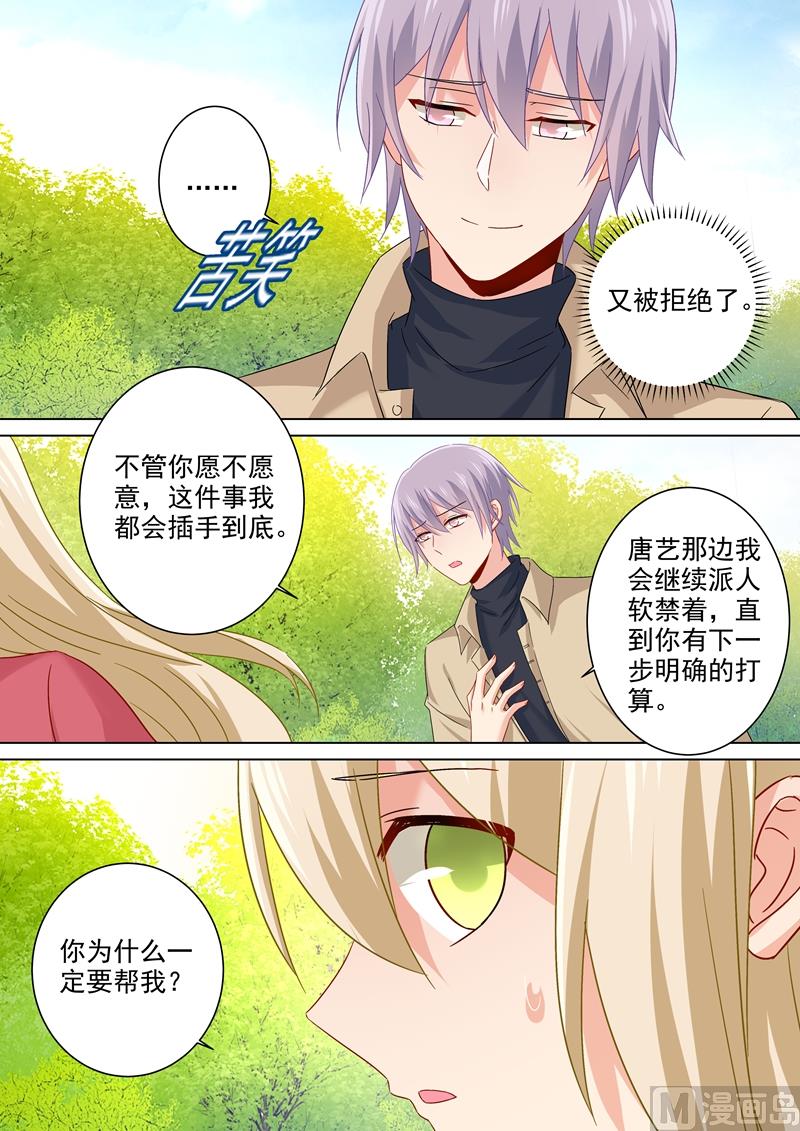 第177话 我要你离开宫欧！6