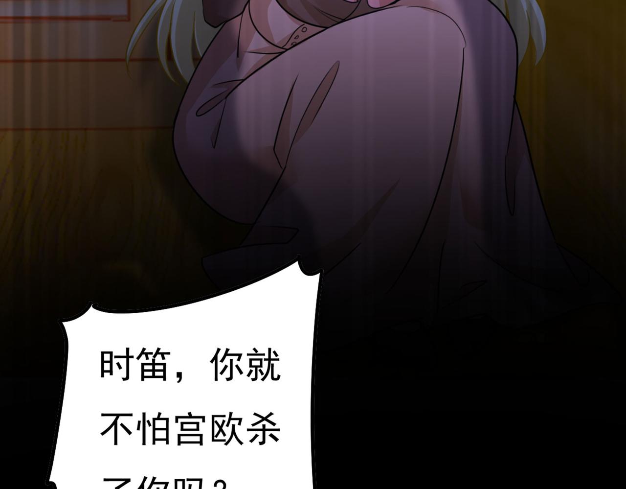 第372话 宫欧还会不会要你65