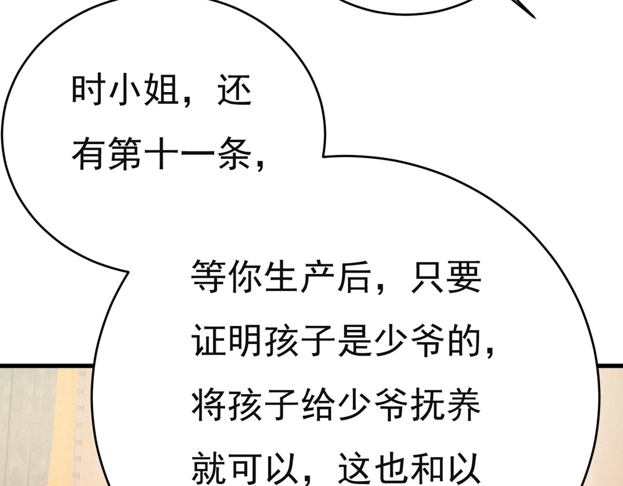 第433话 孩子不是你的18