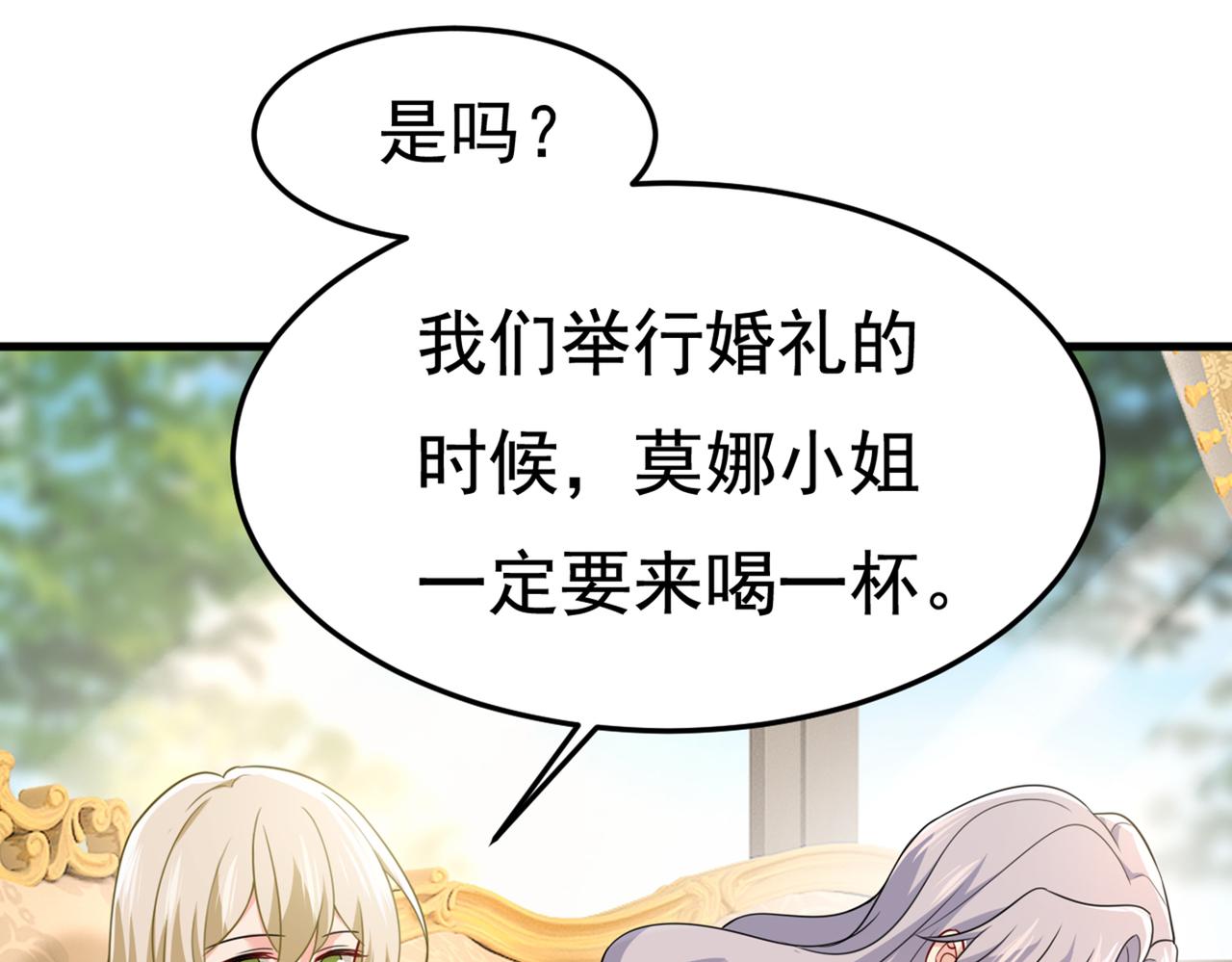 第423话 宫欧和我求婚了88