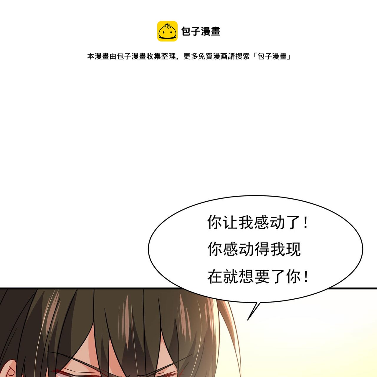 第368话 做宫欧的情人？0