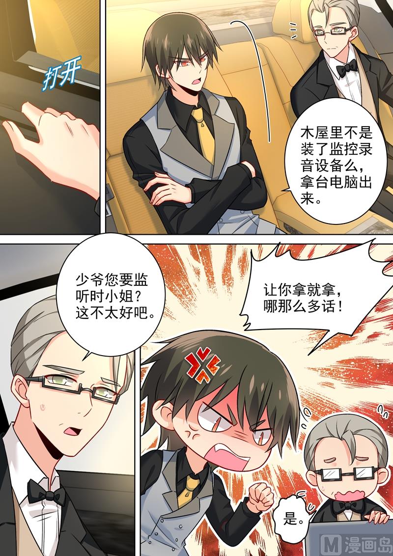 第215话 宫欧监听时小念3