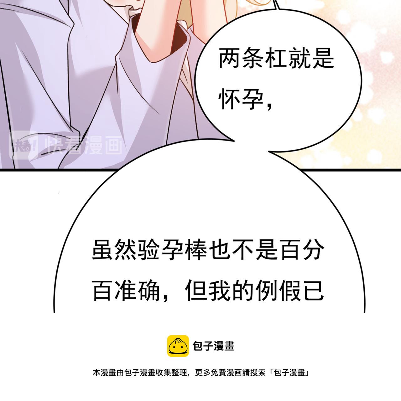 第385话 宫欧，我怀孕了43