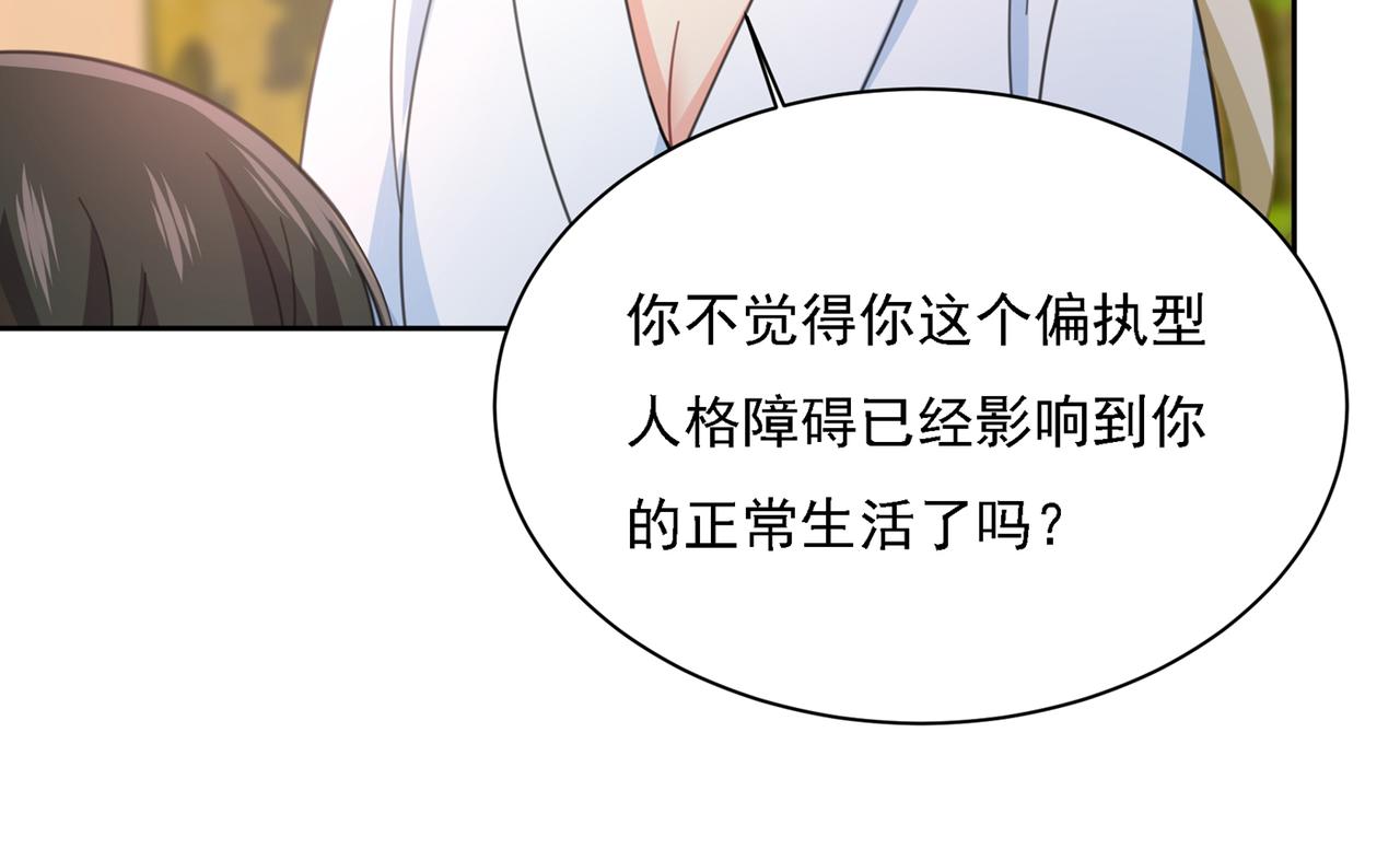 第316话 能不能不提偏执症51