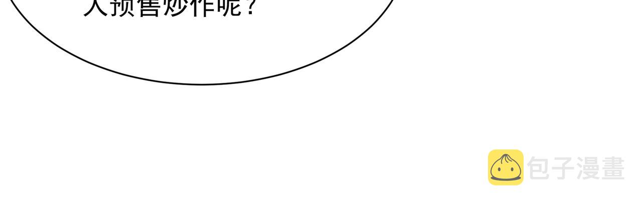 第337话 我宫欧需要炒作吗？84