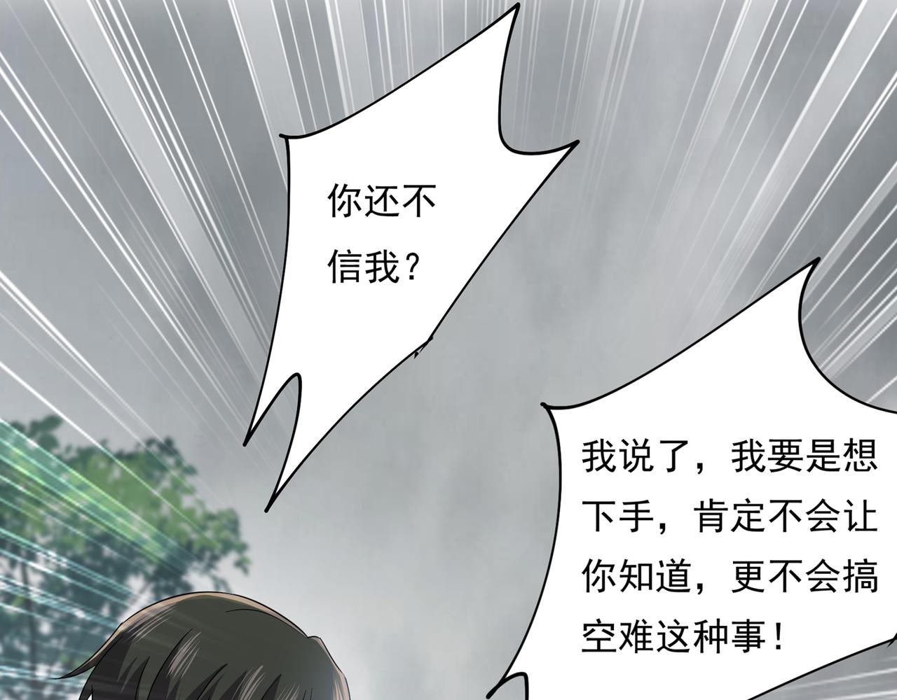 第350话 我不是杀人狂！17