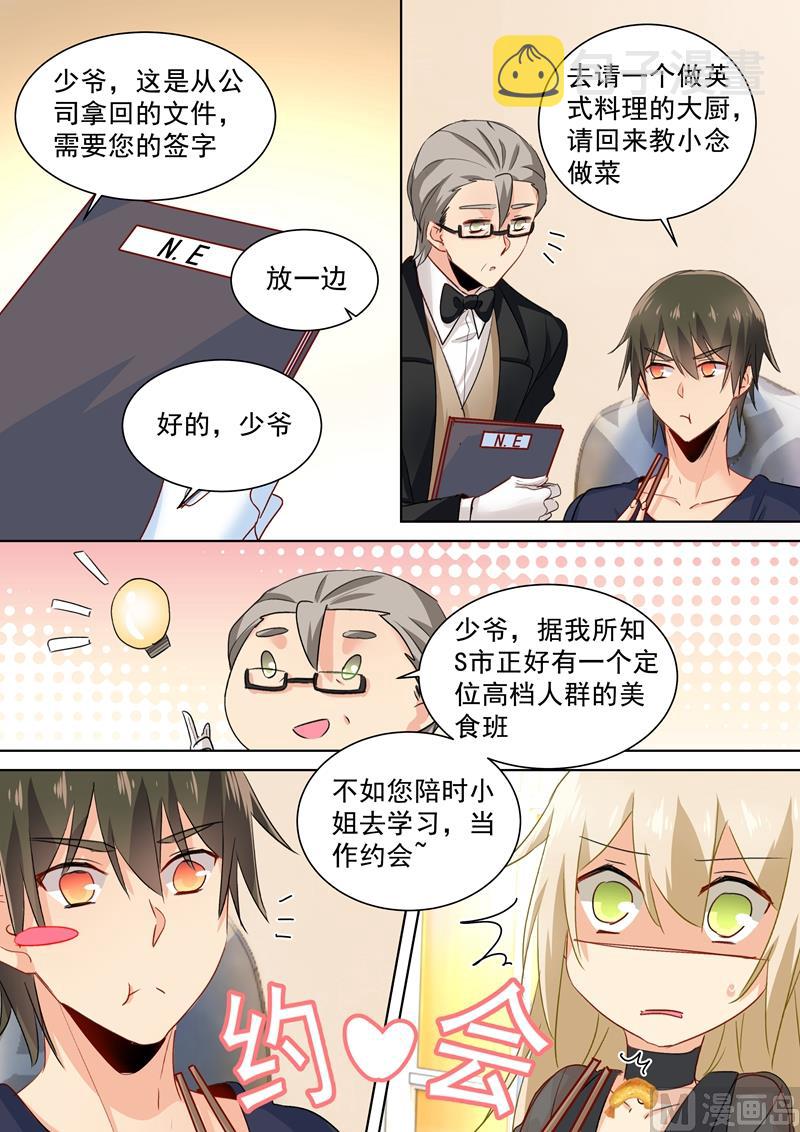 第108话 想要摆脱他1