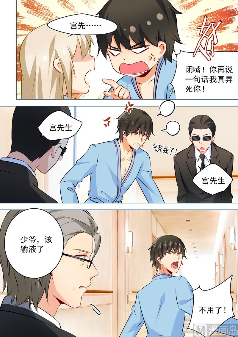 第38话 宫先生，求弄死2