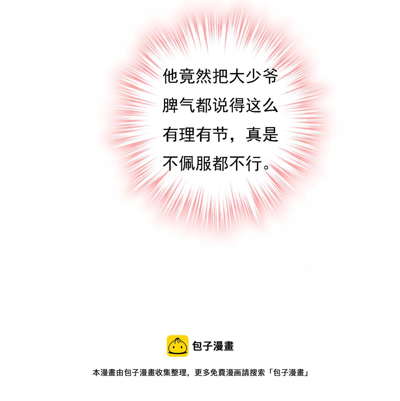 第333话 我只想“吃”你~21