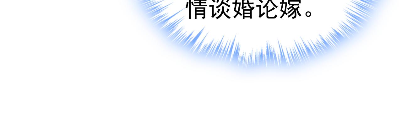 第505话 要我跟千初结婚？75