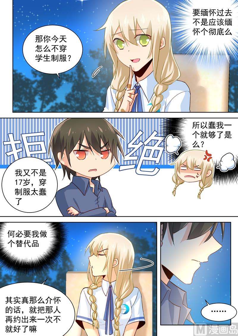 第140话 我不要做代替品4