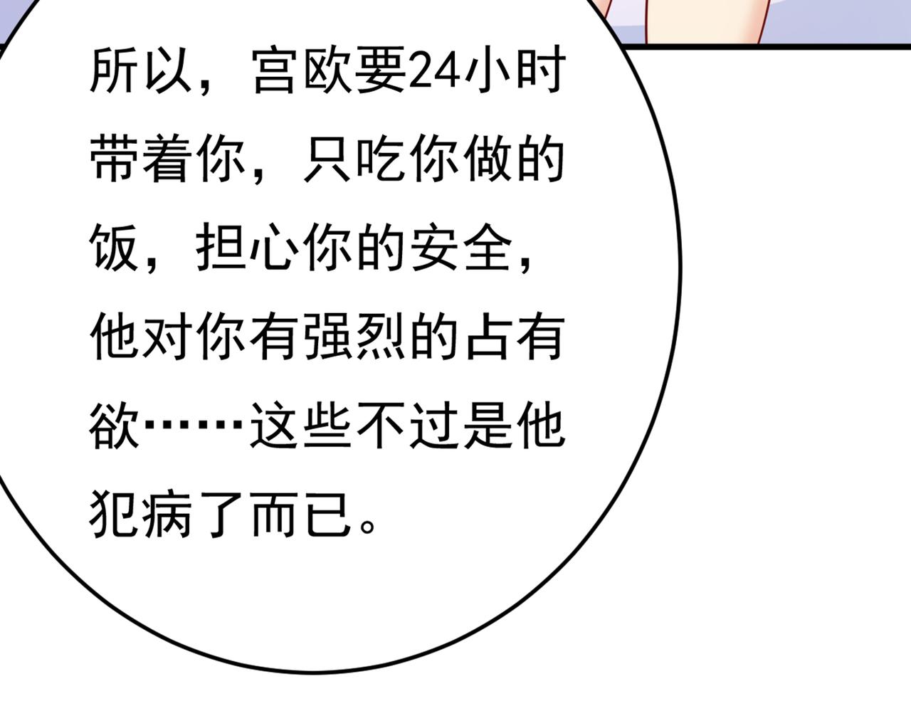第416话 偏执就是爱麽？46
