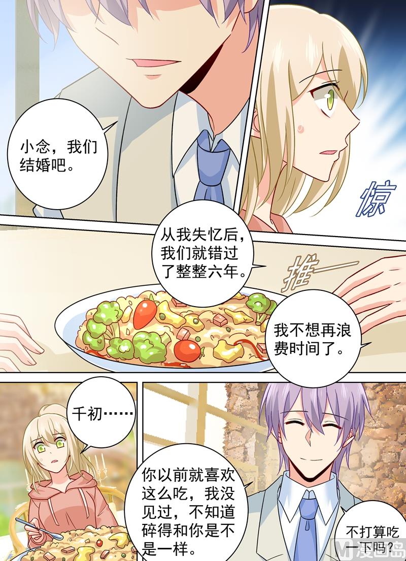 第254话 小念，我们结婚吧3