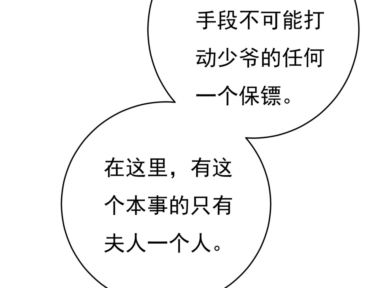 第375话 夫人的手段87