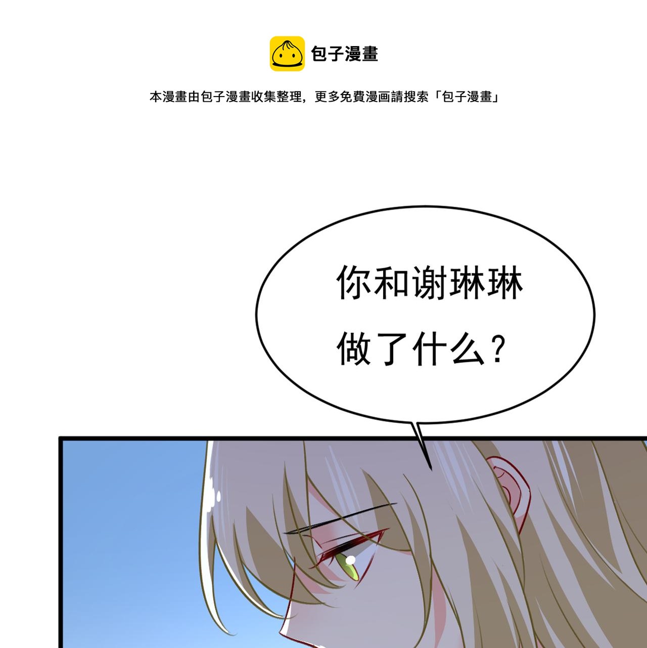 第392话 你爲什麽不去找我？0