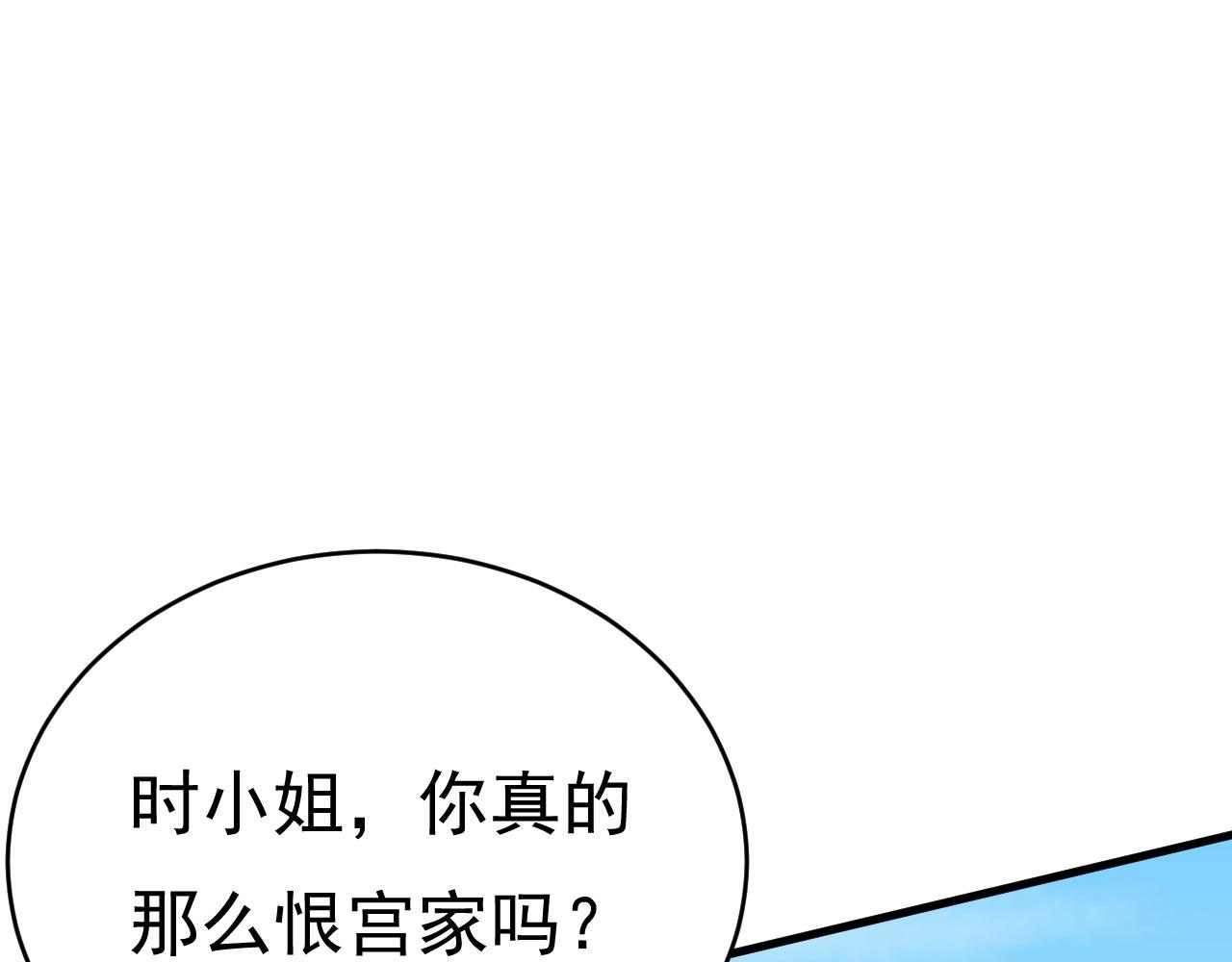 第481话 我恨宫家所有人！36