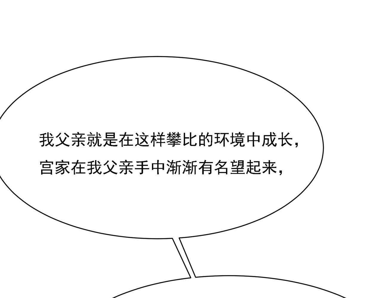 第317话 宫欧父亲的执念66
