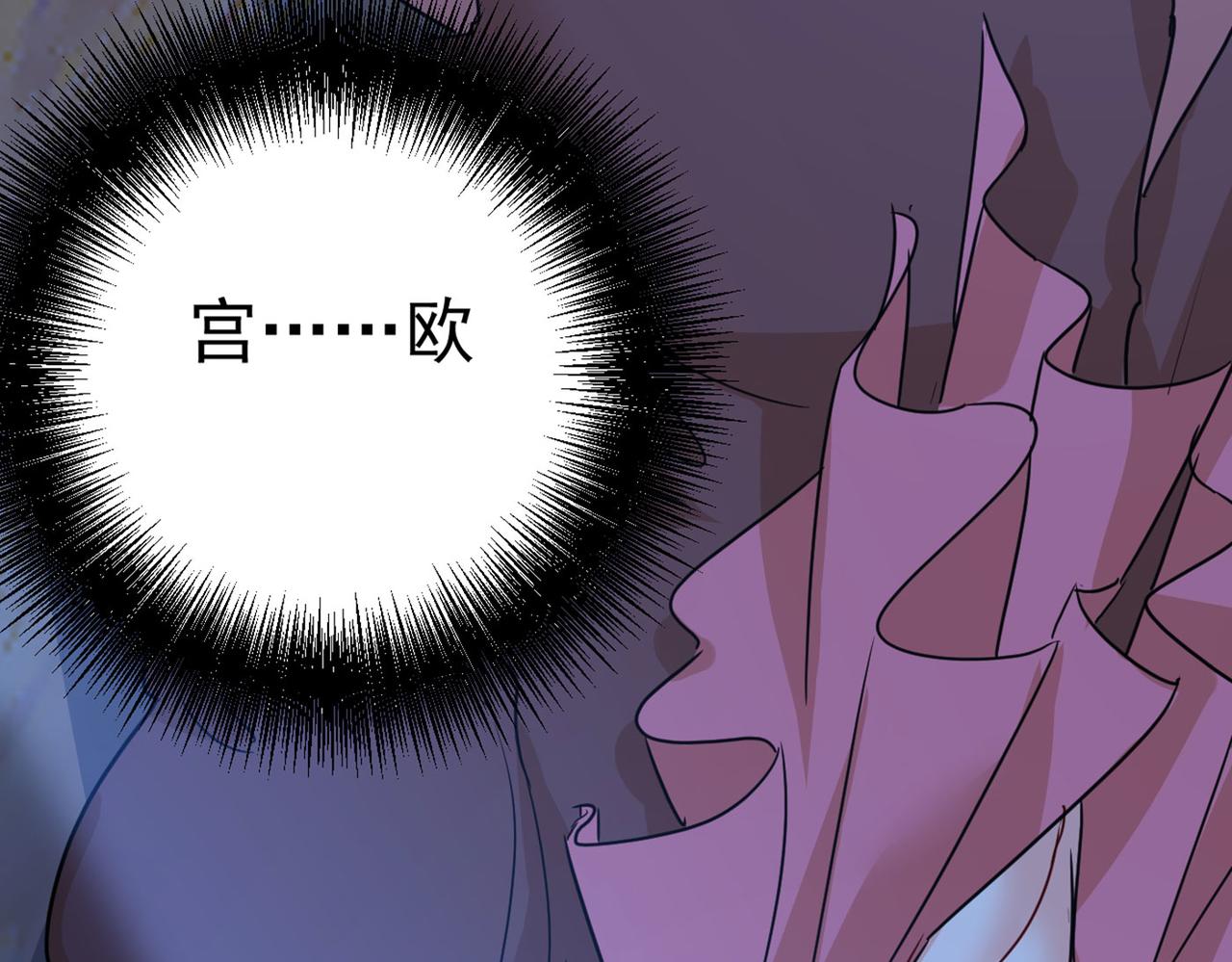 第372话 宫欧还会不会要你121