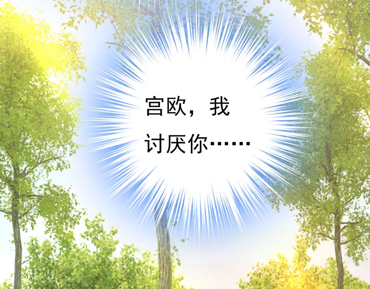 第436话 宫欧，我讨厌你！47