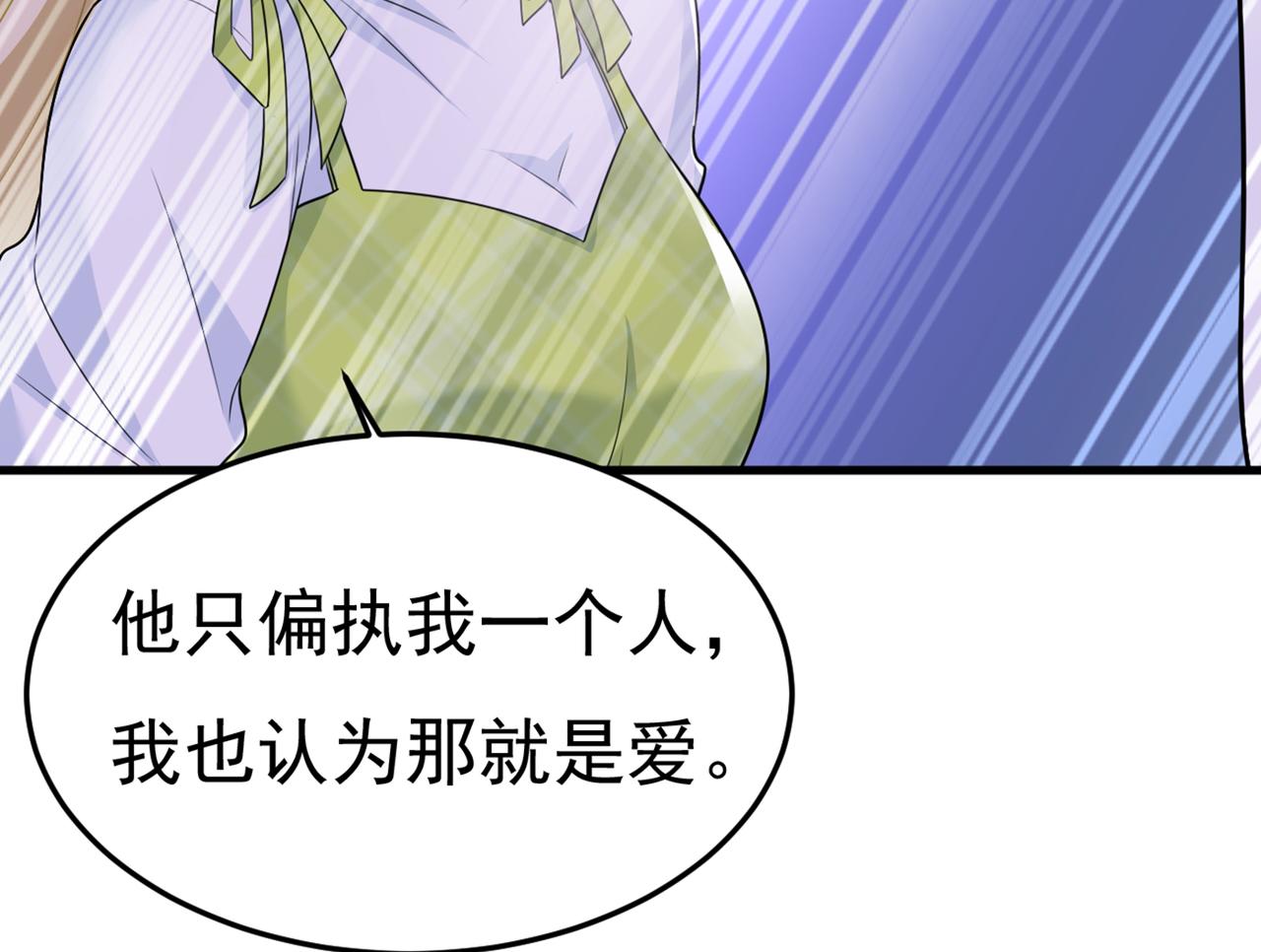 第416话 偏执就是爱麽？69