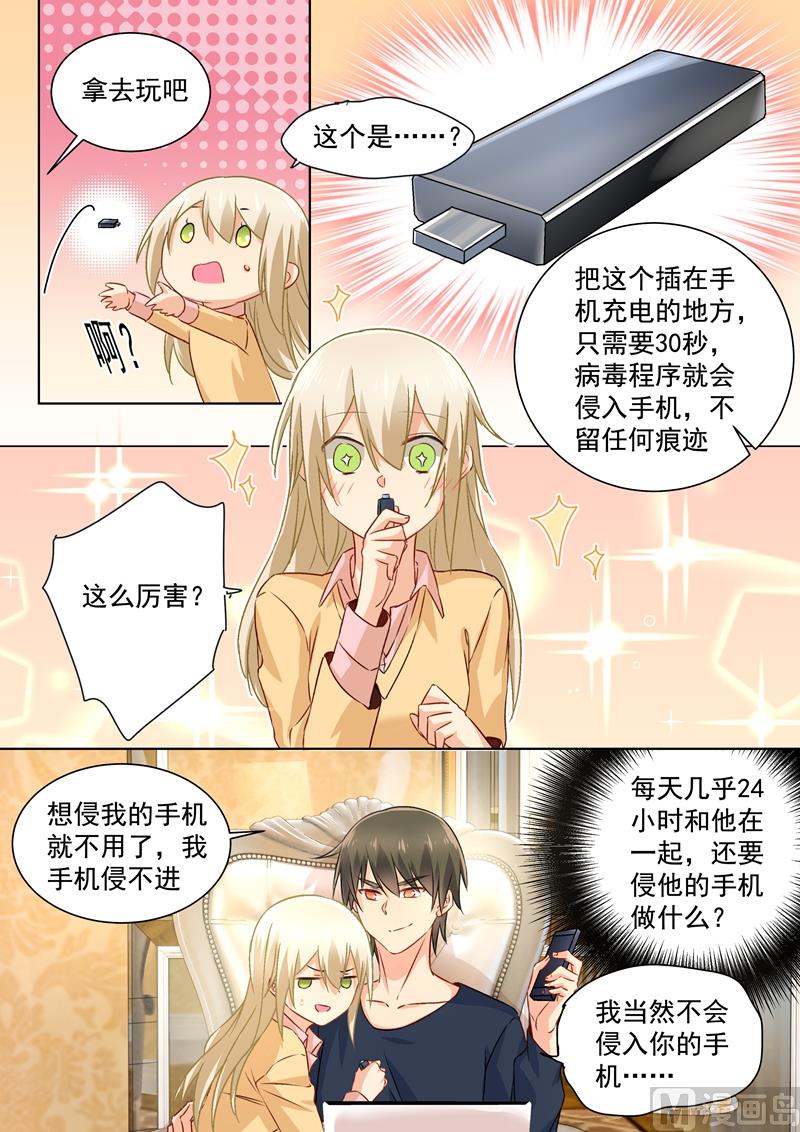 第132话 入侵时笛手机？3