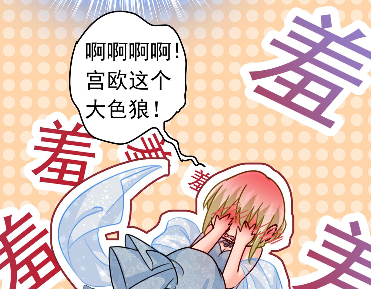 第384话 宫欧这个大色狼！108