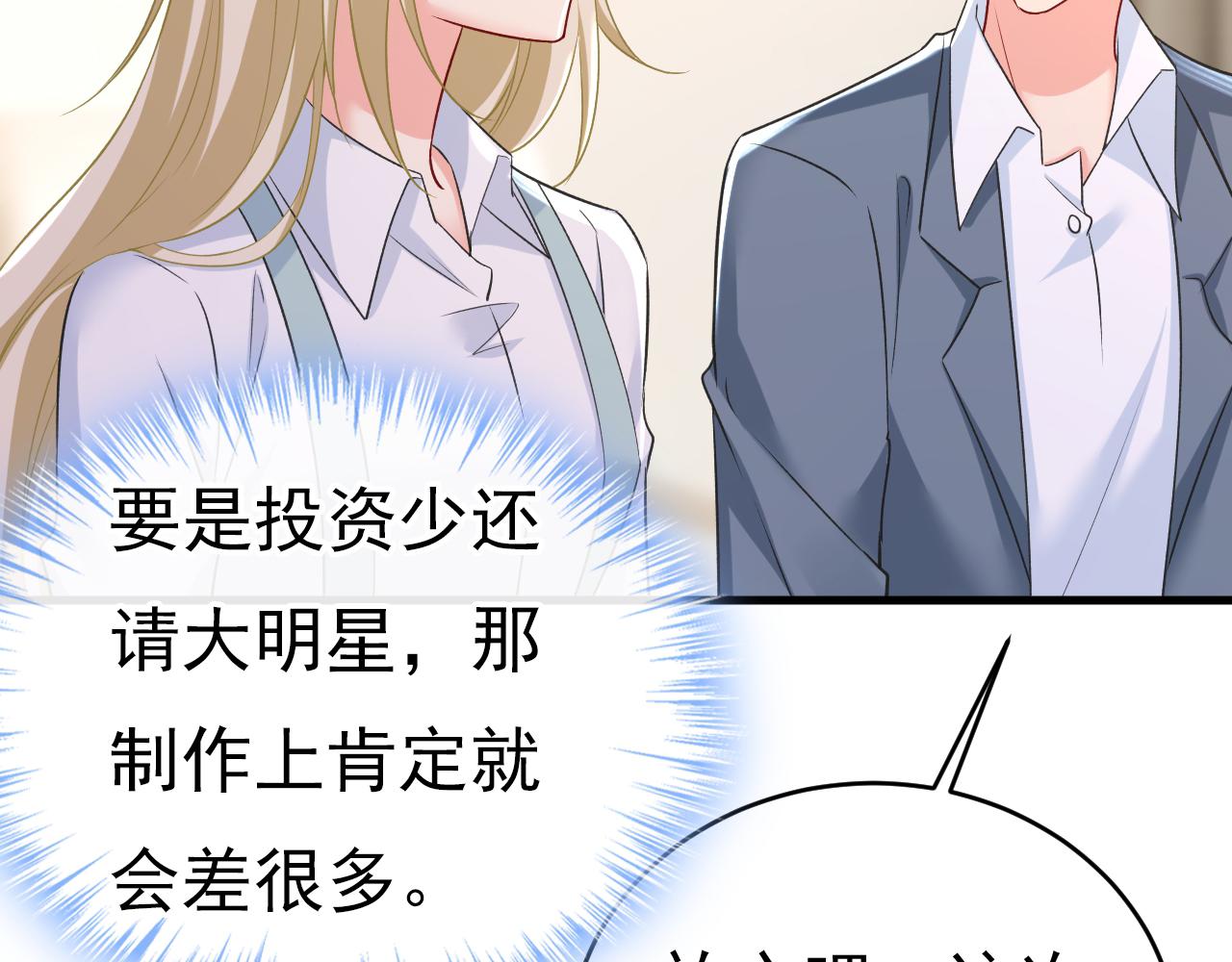 第458话 投资五个亿？！39