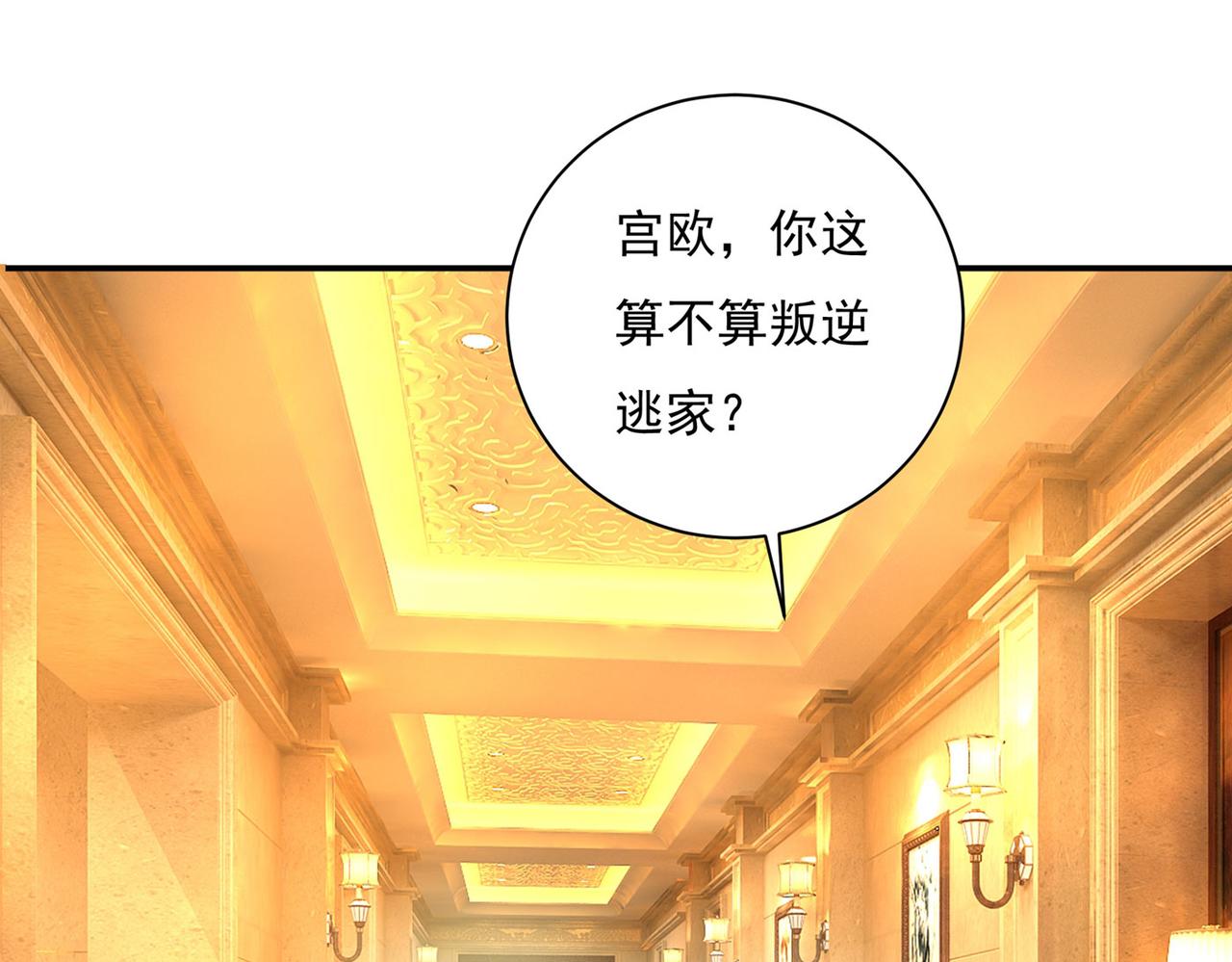 第368话 做宫欧的情人？68