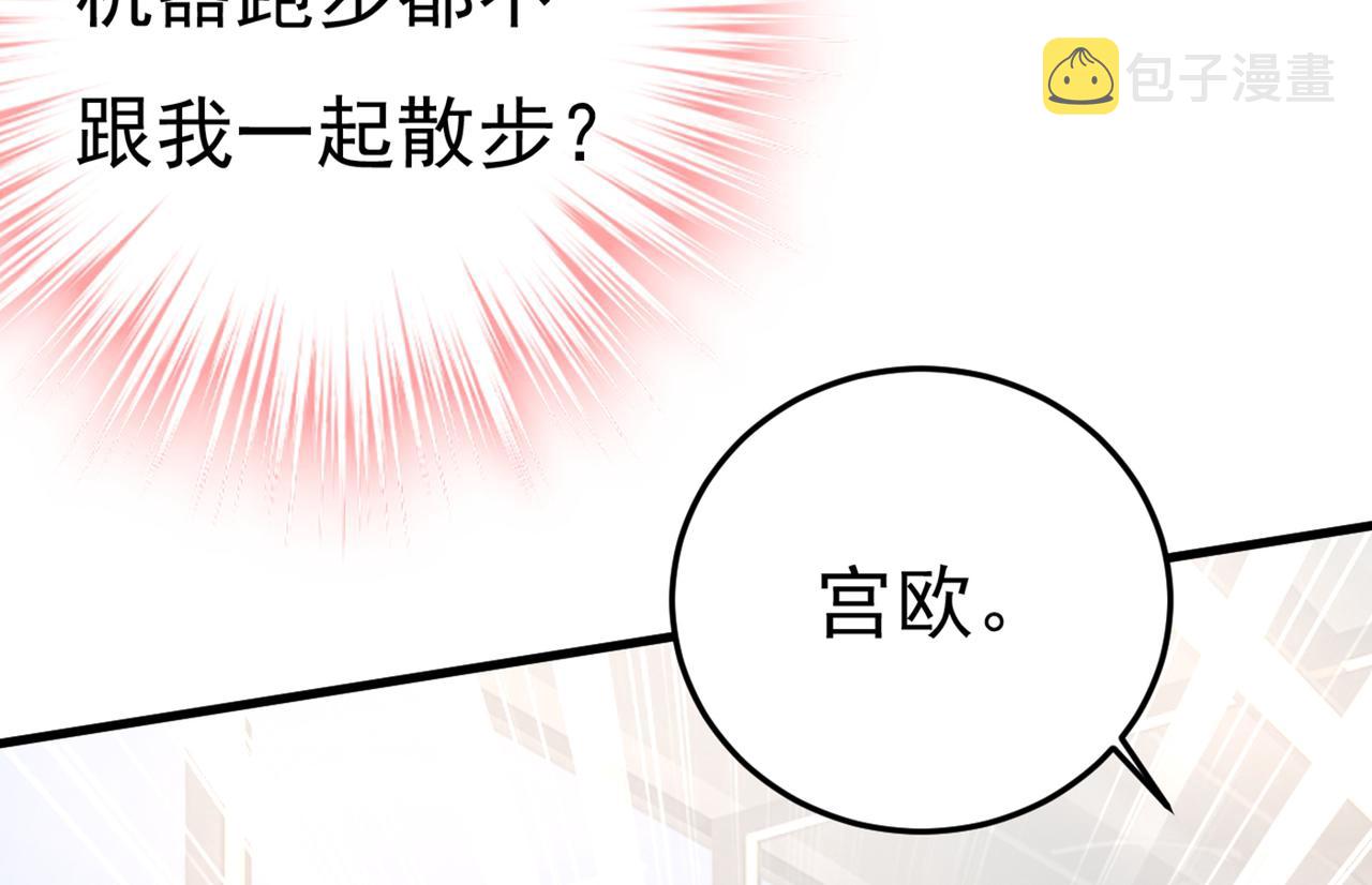 第424话 宫欧有心事？87