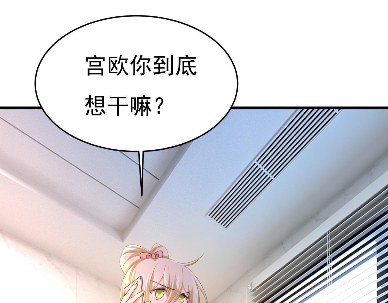 第454话 宫欧，你闹够了没！64