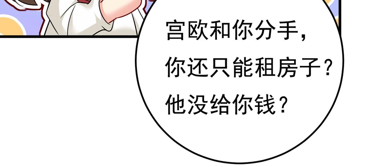 第439话 宫欧没给你钱？！74