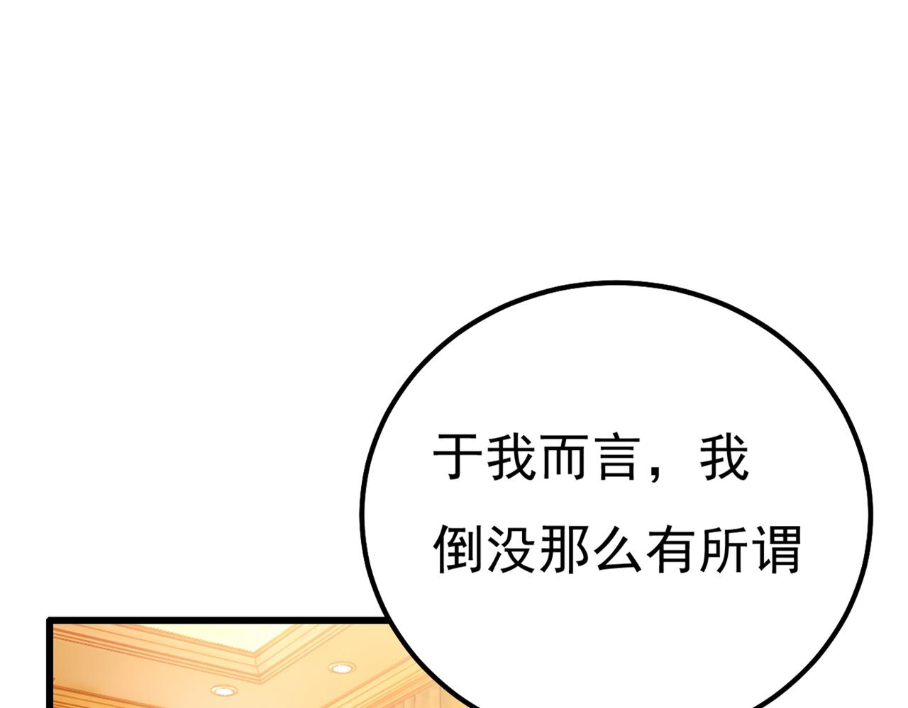 第359话 你配得上宫欧吗？61
