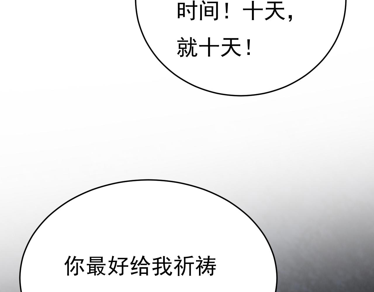 第478话 我只给你十天时间25