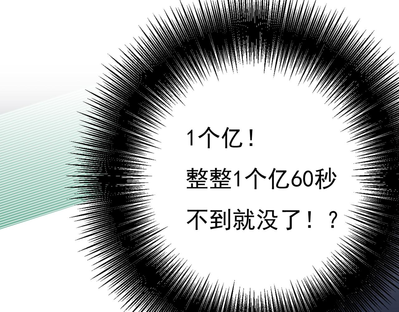 第342话 一个亿？账号给我！110