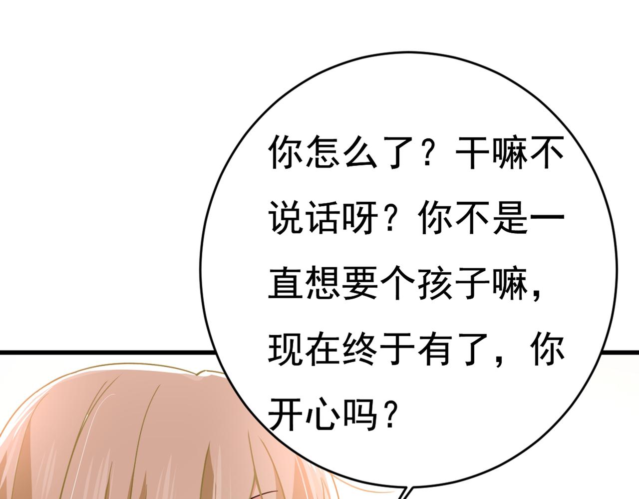 第385话 宫欧，我怀孕了52