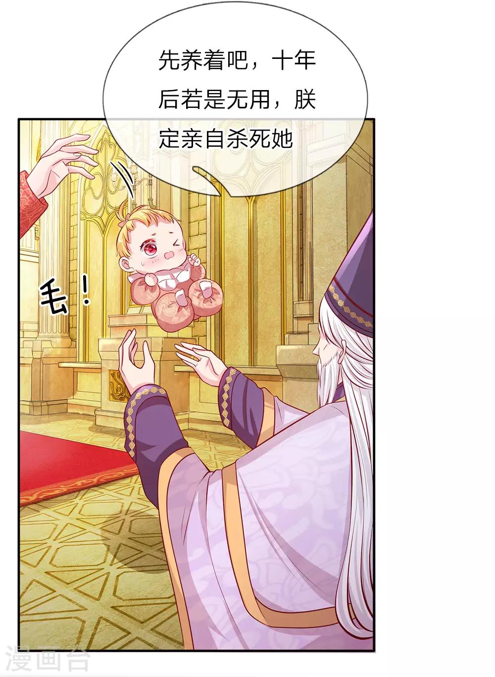 第3话 我被选中了！7