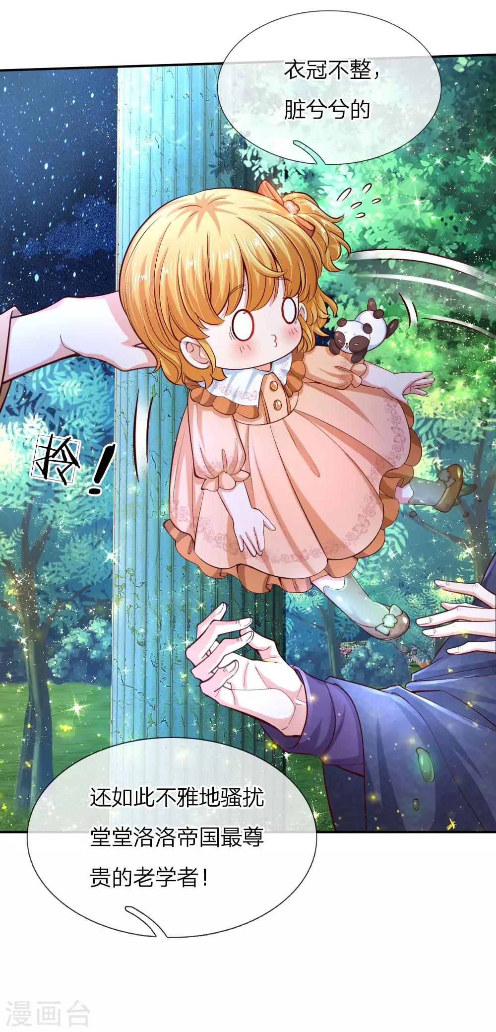 第82话 朕要惩罚司宇瑾21