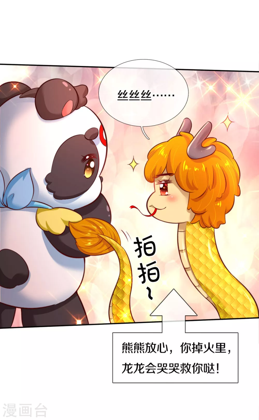 第261话 塑料友谊20