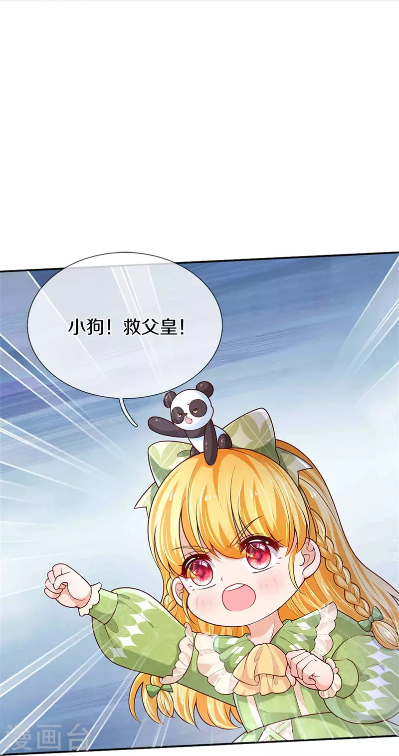 第475话 小狗救父皇5