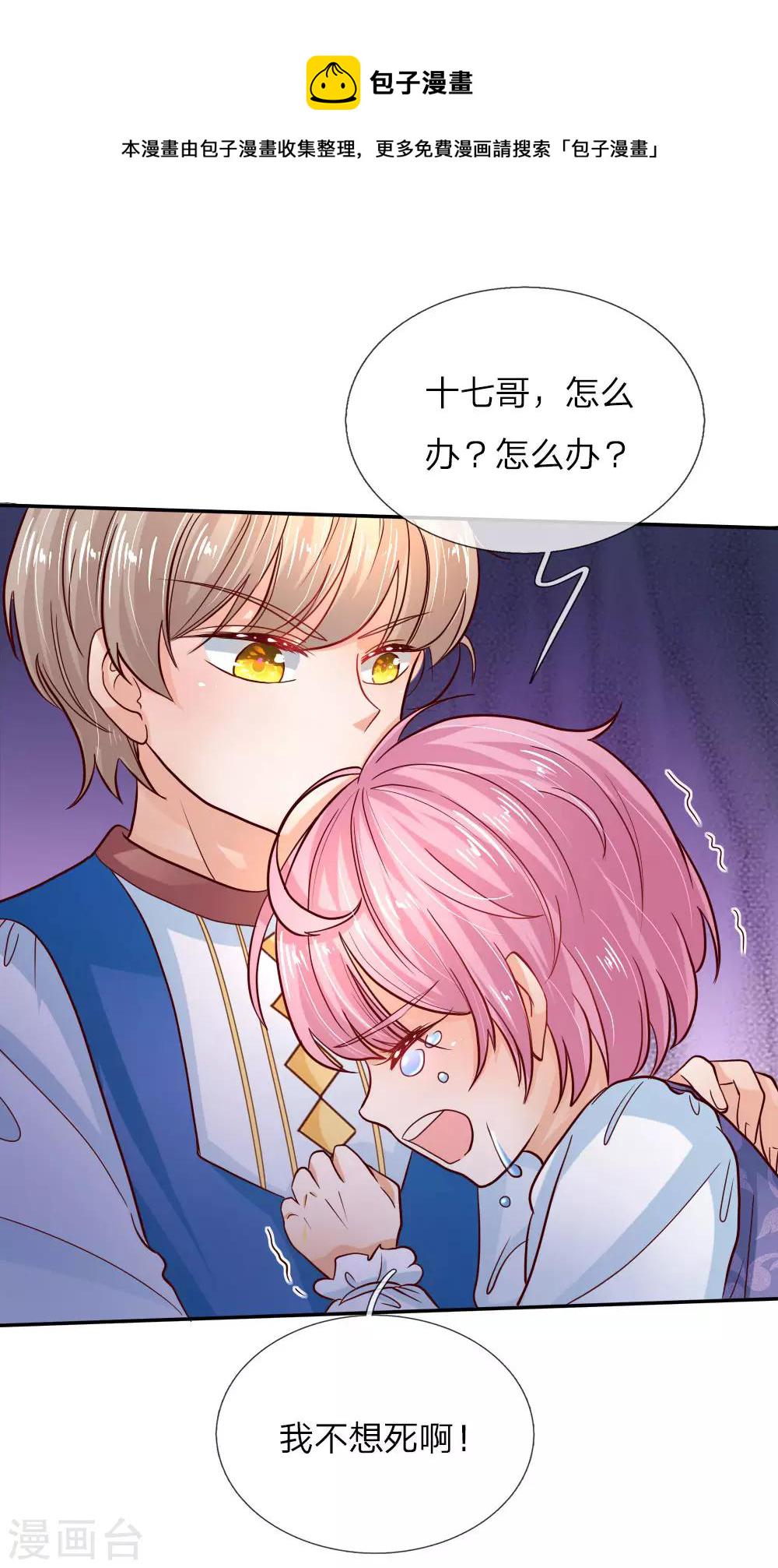 第72话 善良的南宫冥思19