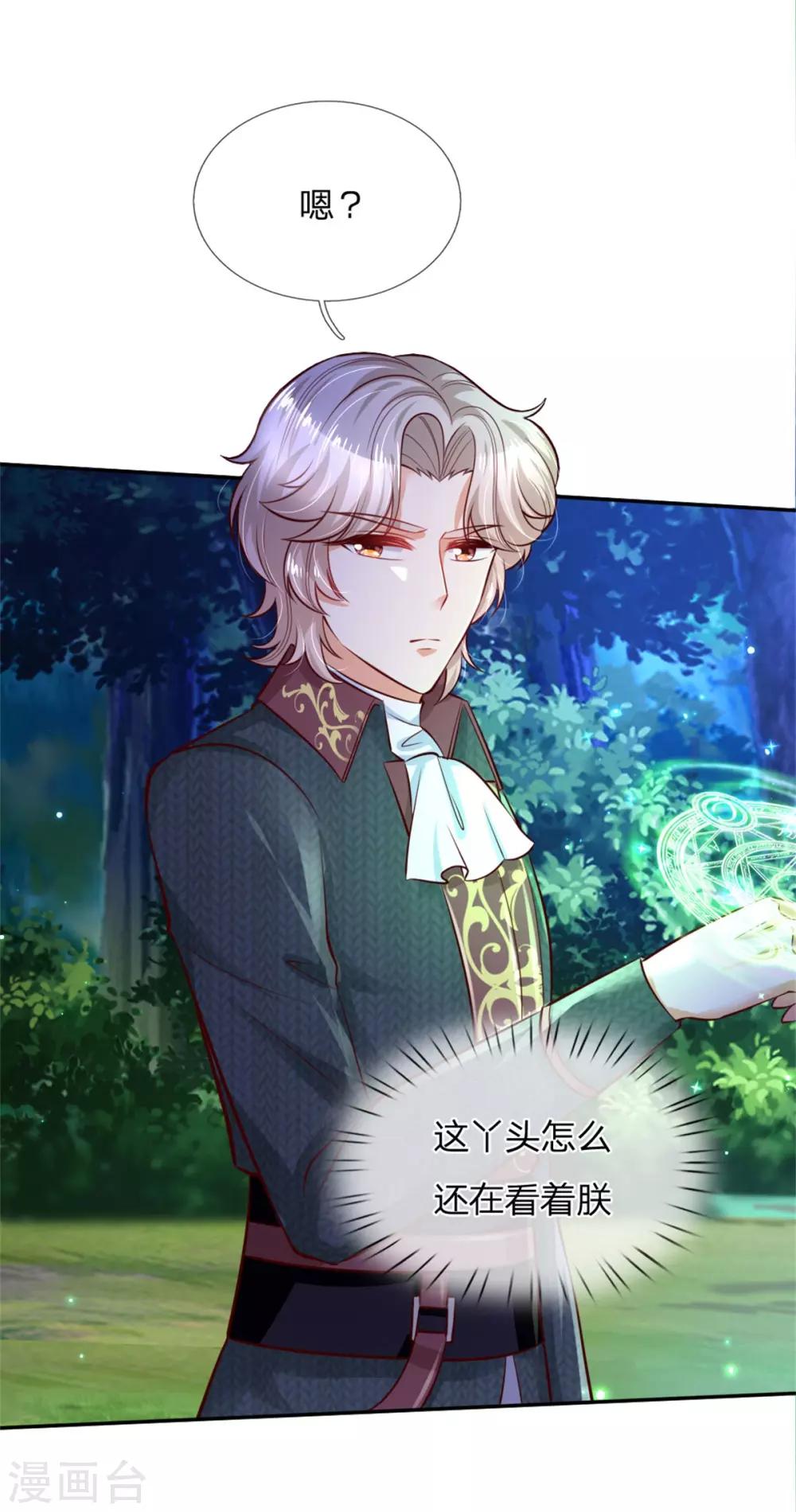 第234话 斯瑞侍卫钱多多15