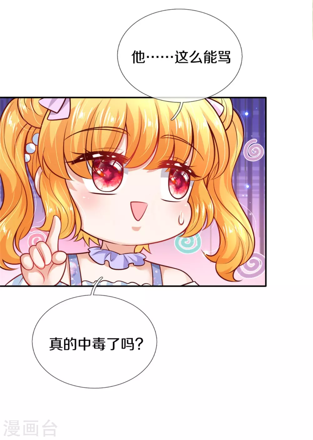 第253话 啊啊啊你们坏坏！10