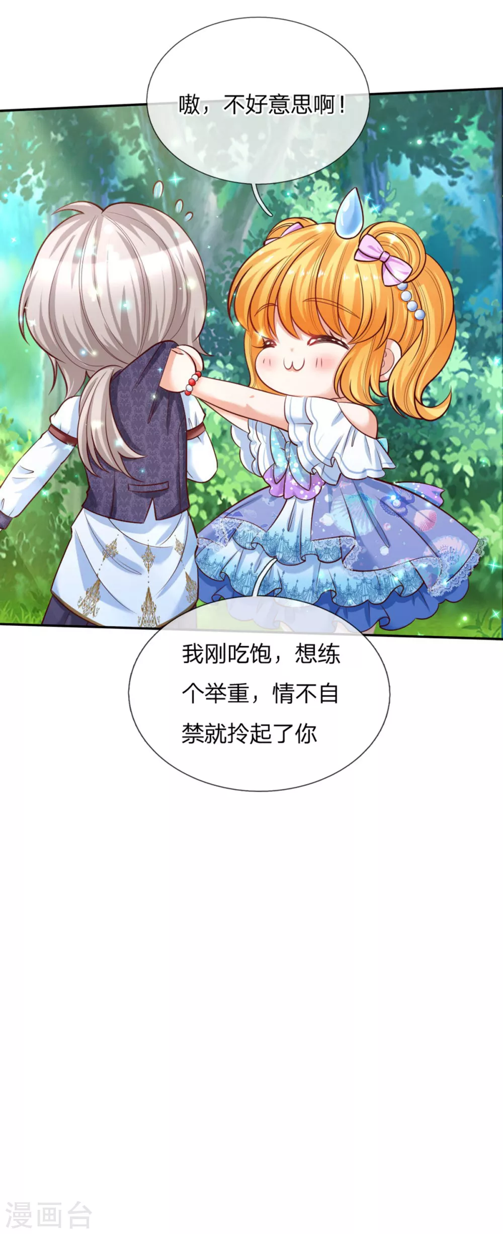 第251话 哄弟弟4