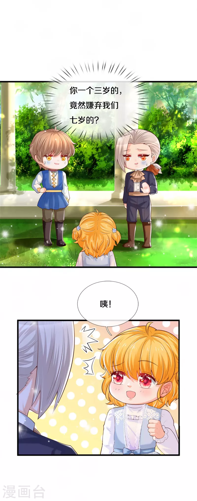 第313话 怎麽得罪她了3