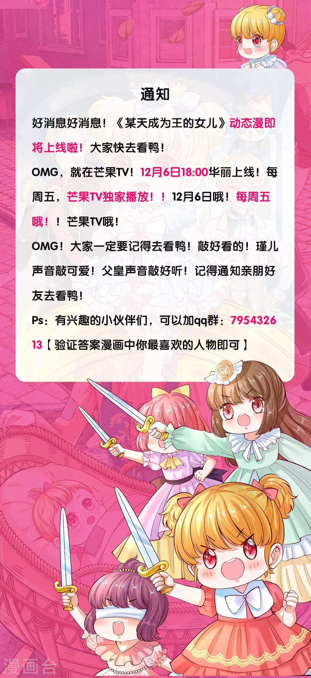 动态漫上线公告2
