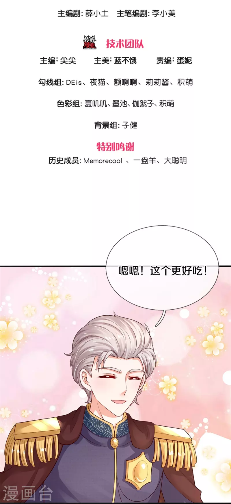 第437话 开心的都长彩虹啦2