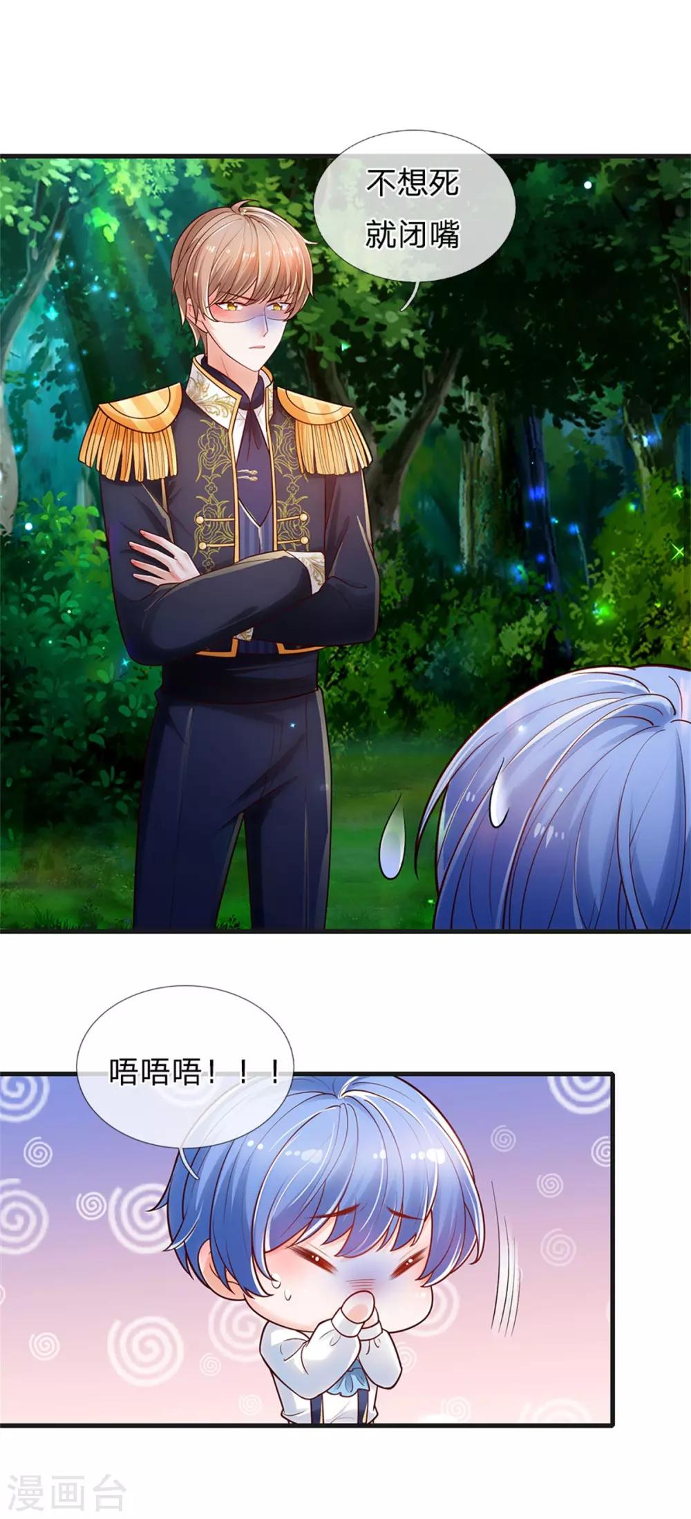 第233话 是冥思未来小妈20