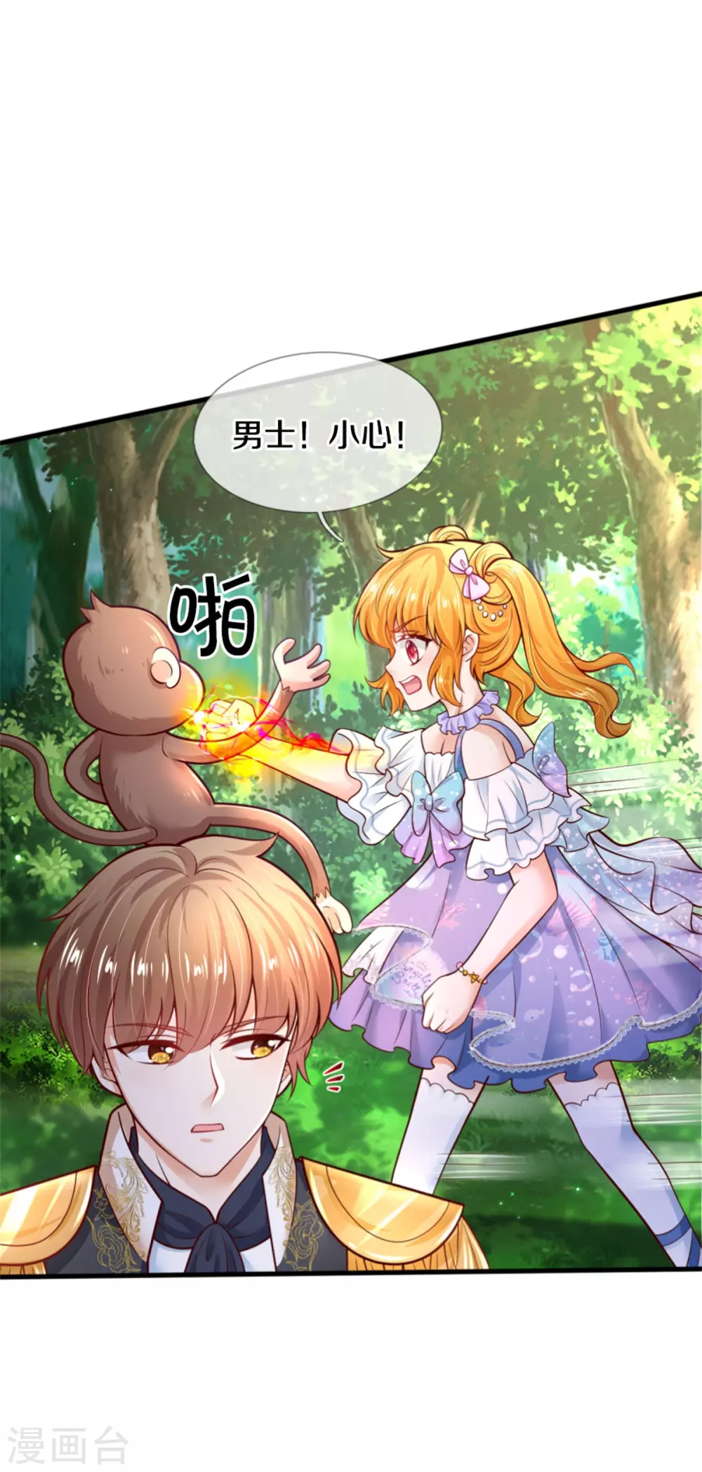 第256话 男士？？？2