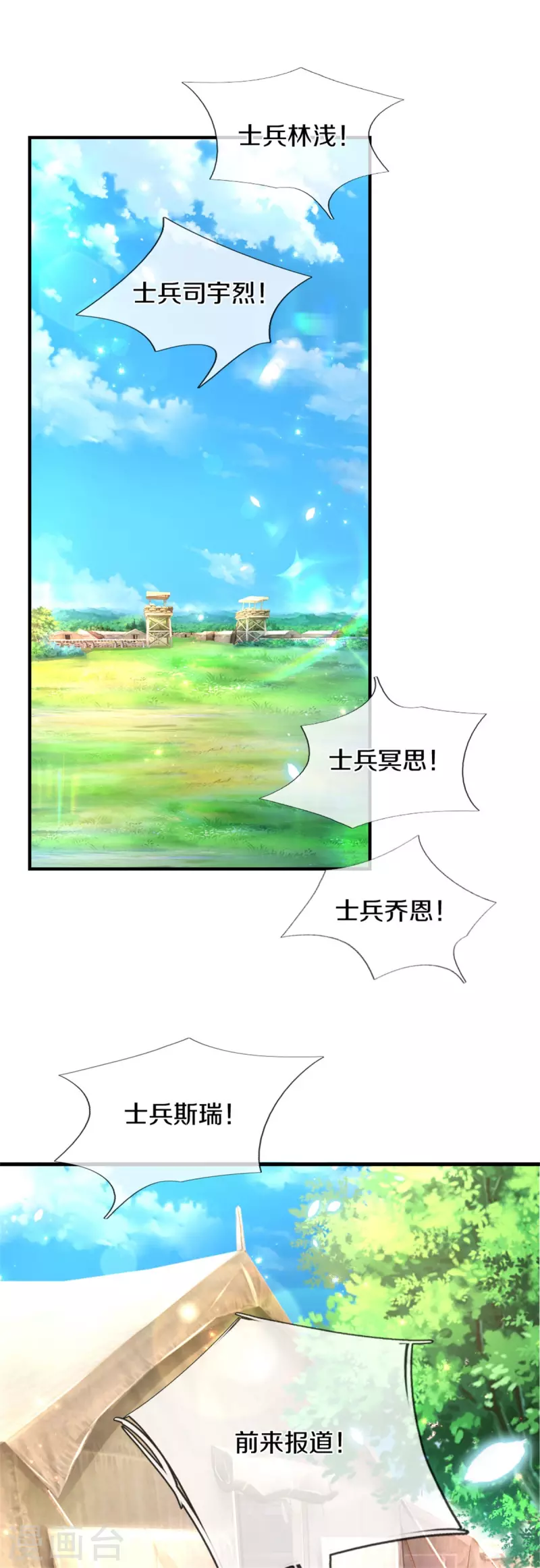 第324话 一起去参军9