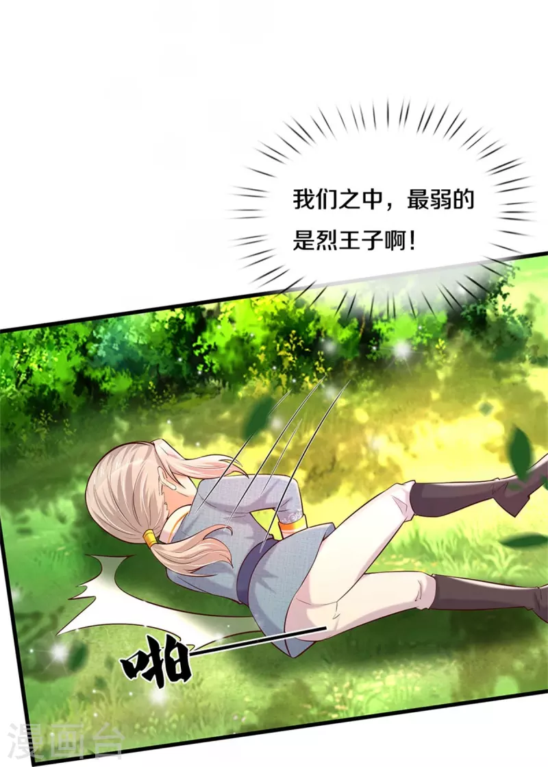 第336话 烈王子最弱7